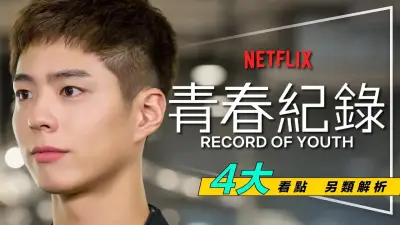 感性运动有哪些剧照1